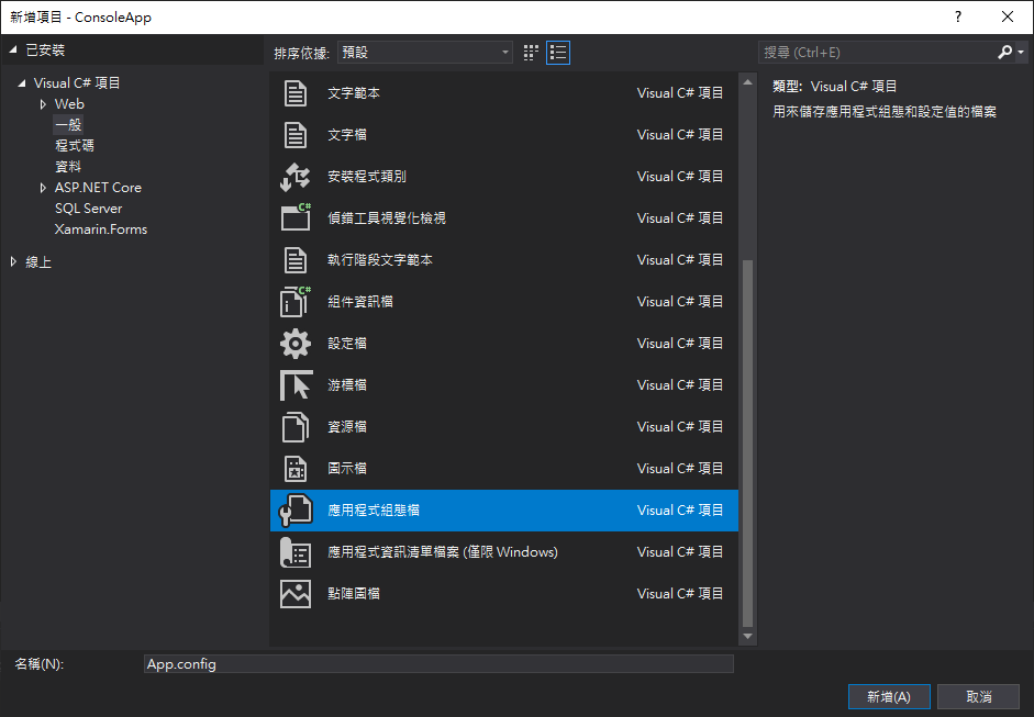 add config file in console app c#