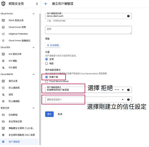 用戶端驗證